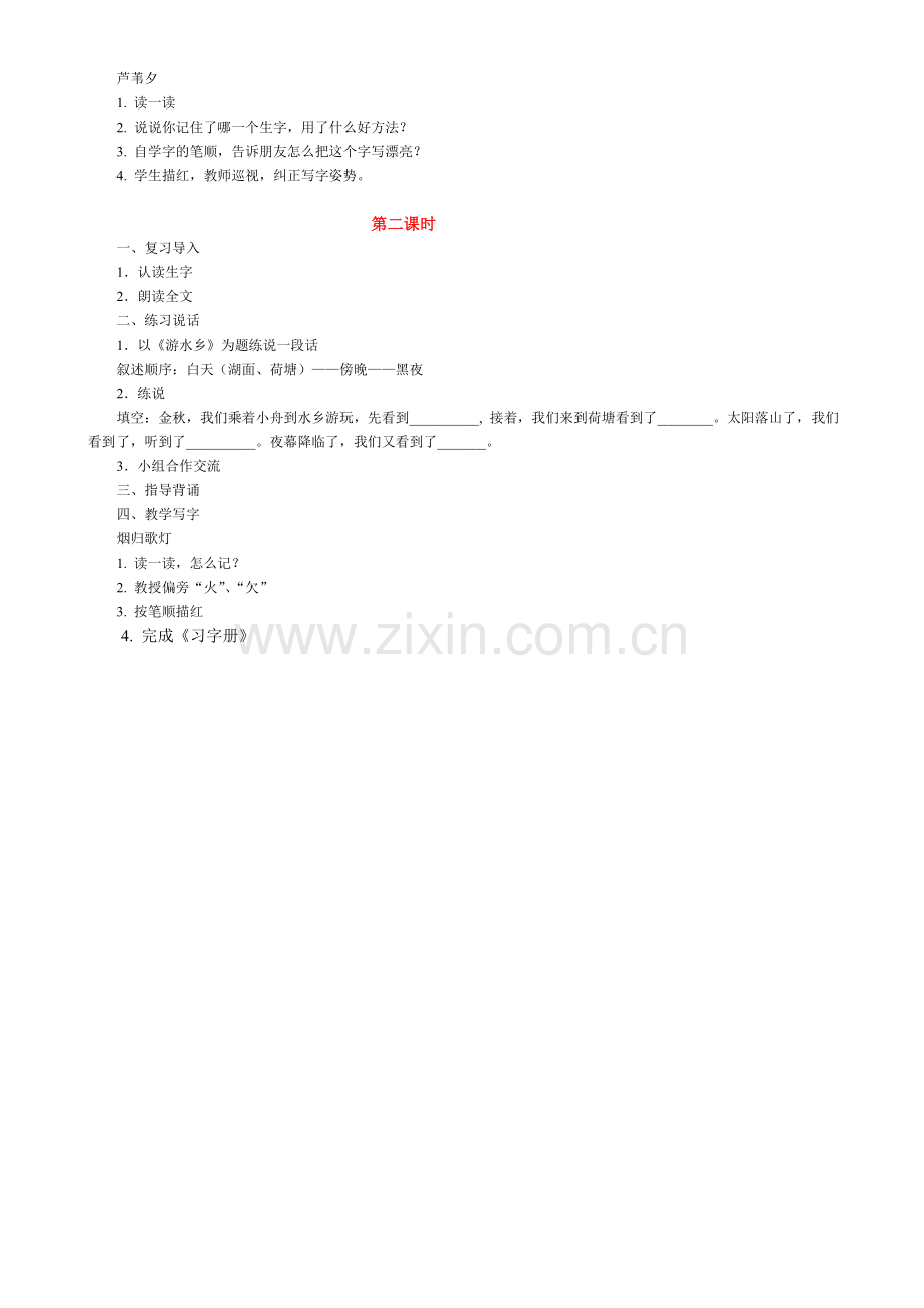 第一单元教案（二上）.doc_第2页