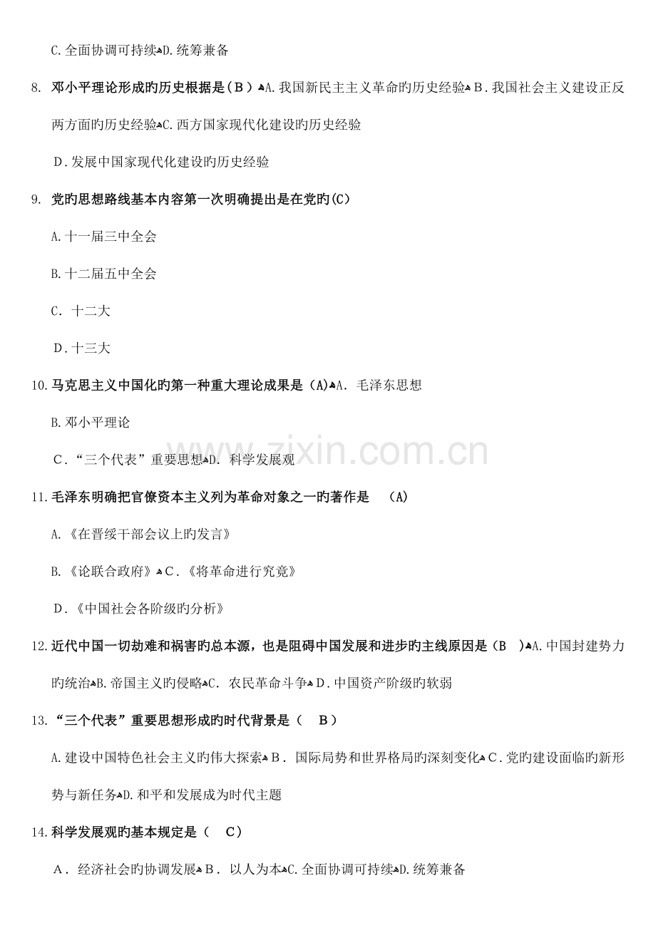 2023年高等教育自学考试邓论习题.doc_第2页