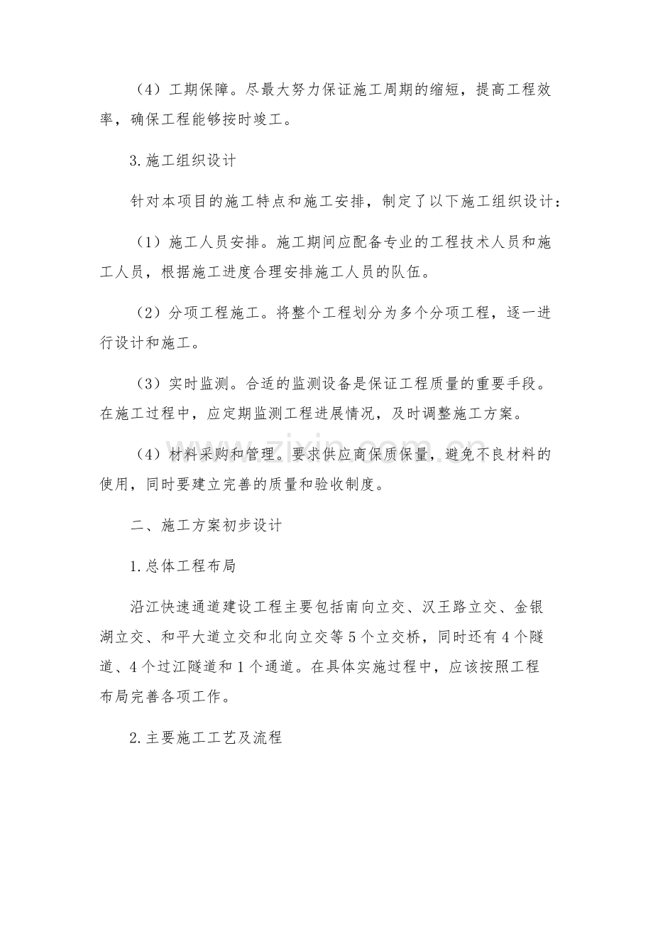 沿江快速通道市政施工组织设计方案.docx_第2页