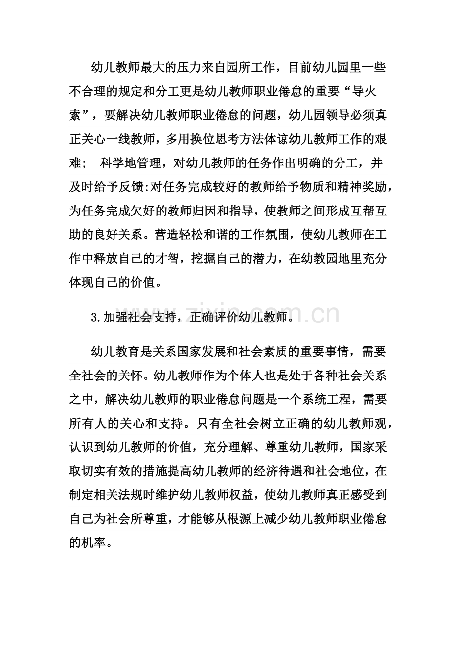 幼儿教师职业倦怠的应对策略.docx_第2页
