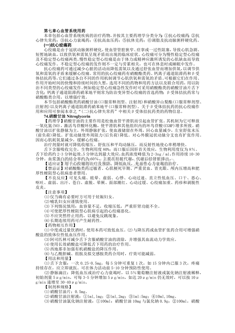 国家基本心血管药.docx_第1页