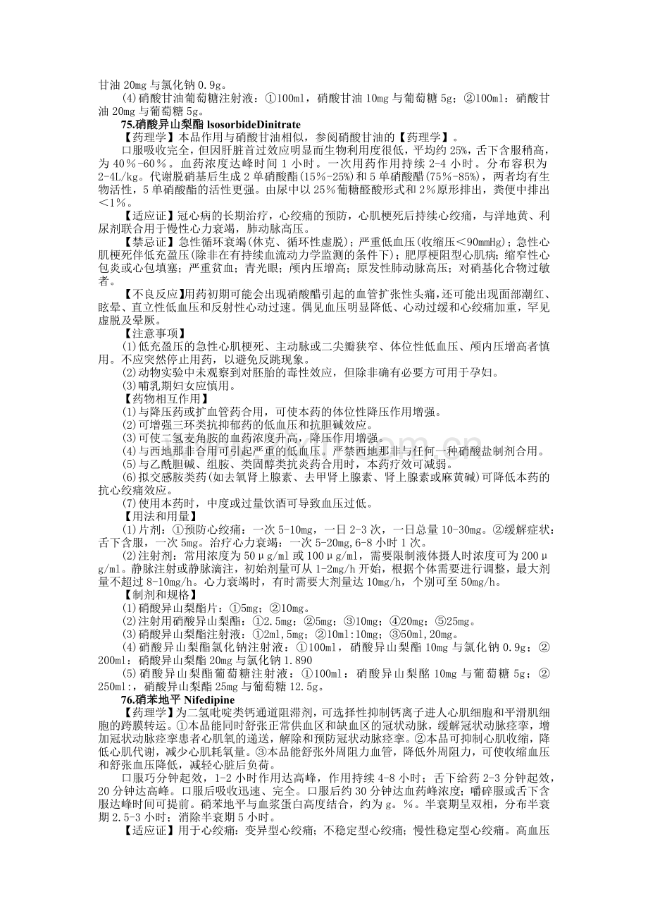 国家基本心血管药.docx_第2页