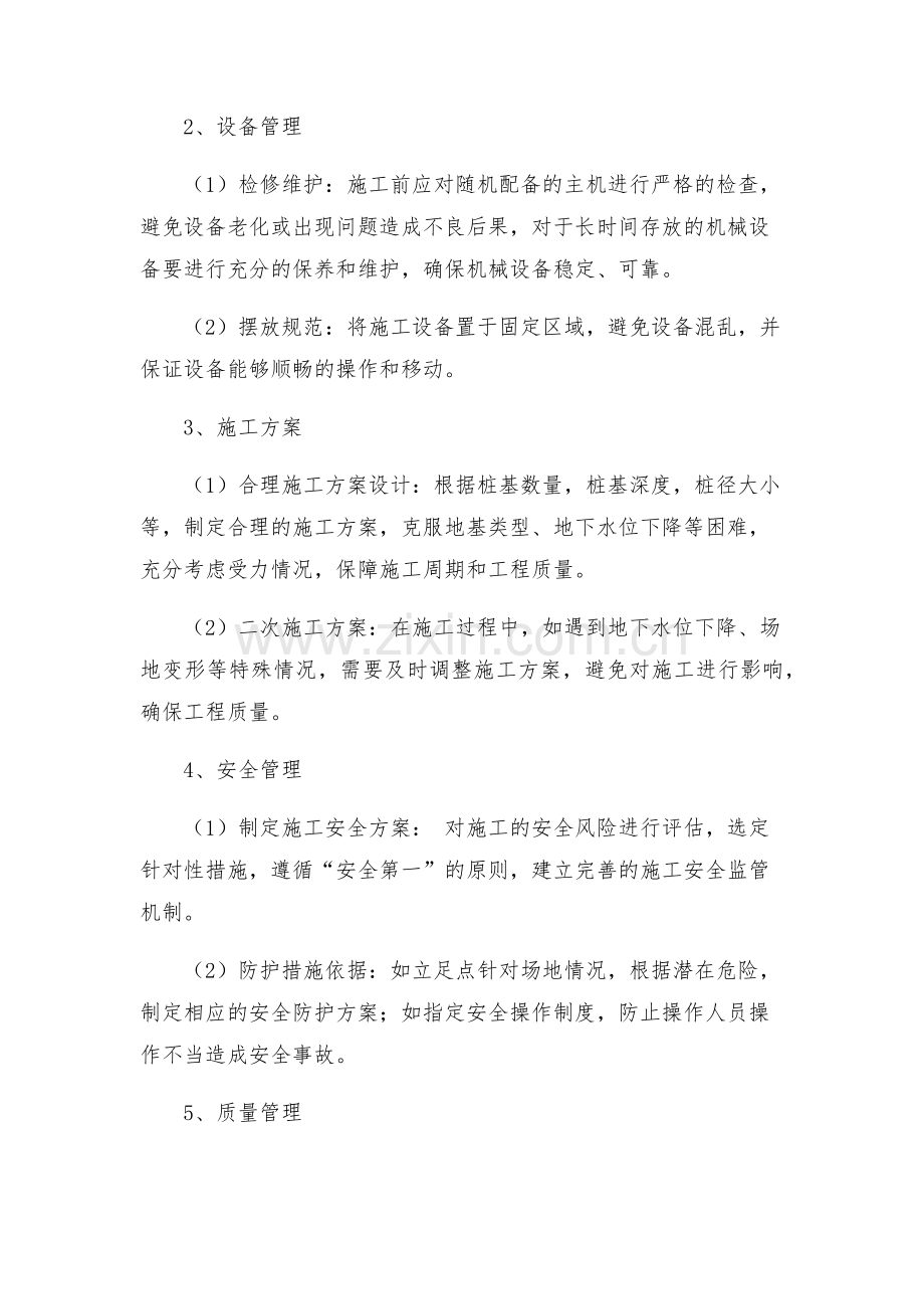 桩基施工组织设计方案.docx_第2页