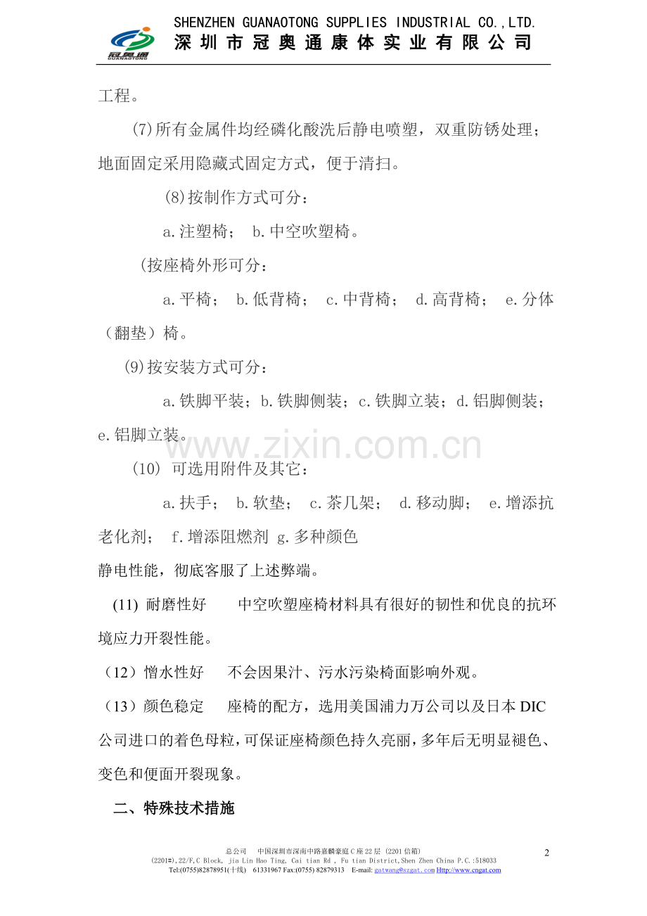运动场馆看台椅系统材料说明和工程案例.doc_第2页