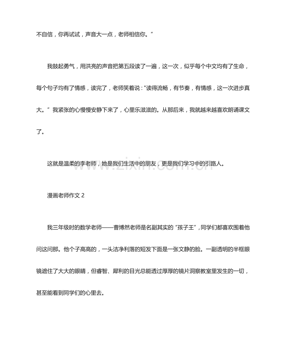 漫画老师作文合集15篇.docx_第2页