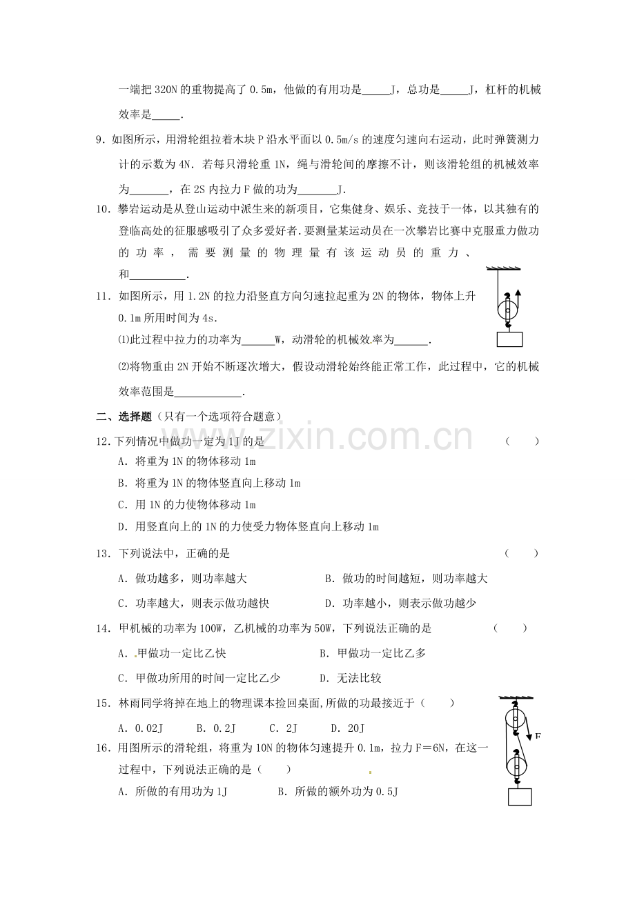苏科版物理《第十一单元功功率机械效率》复习要点及自我检测题.doc_第2页