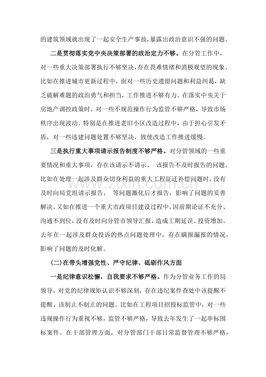 2025年生活会对照材料(四个带头+保密工作职责)与个人检查发言材料(四个带头)2篇文.docx_第2页