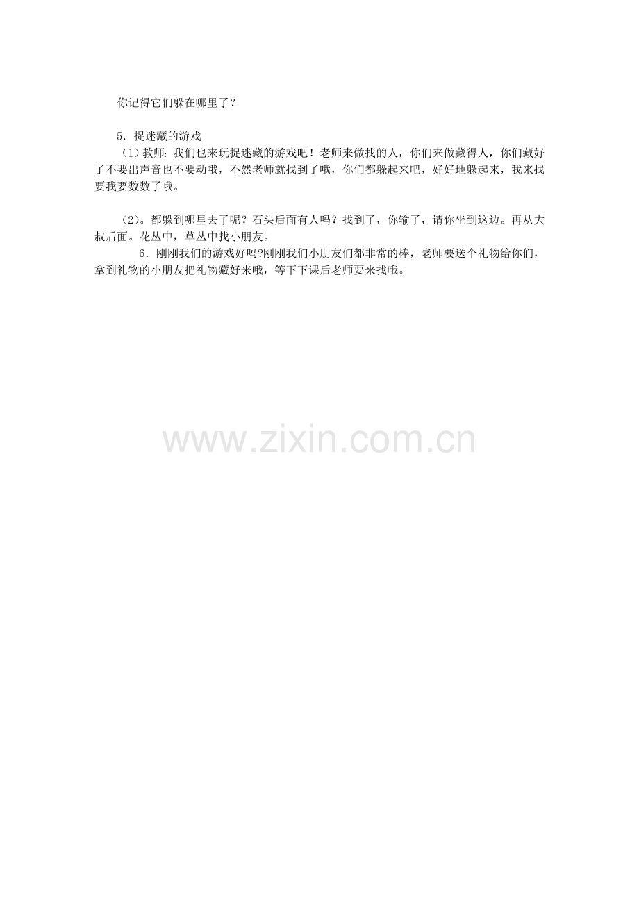 小班绘本教学：藏在那里.doc_第2页