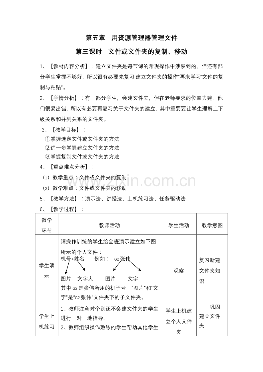 第五章用资源管理器管理文件(3).doc_第1页