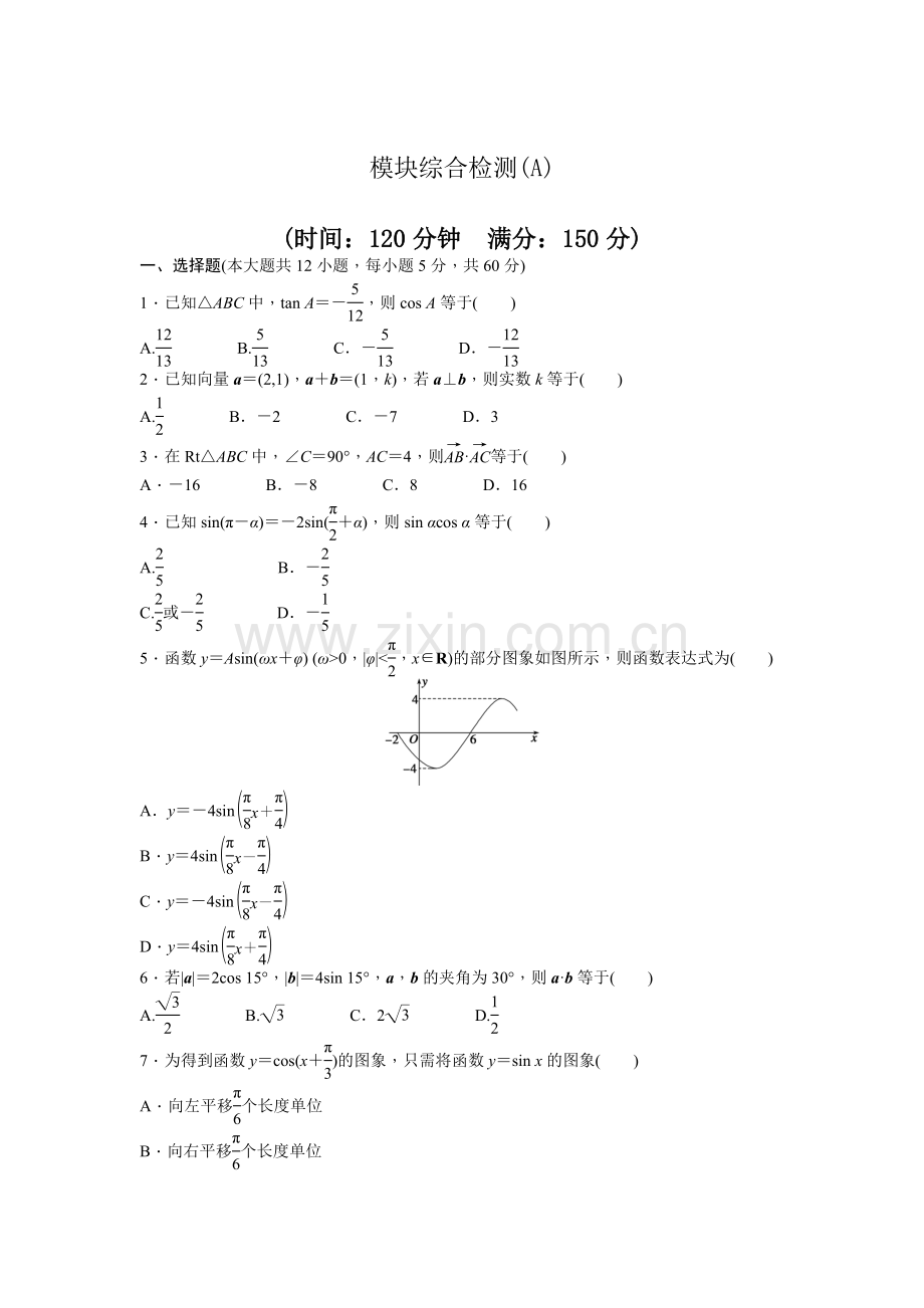 模块综合检测（A）.doc_第1页