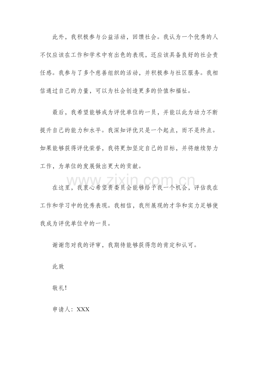 评优申请书.docx_第2页