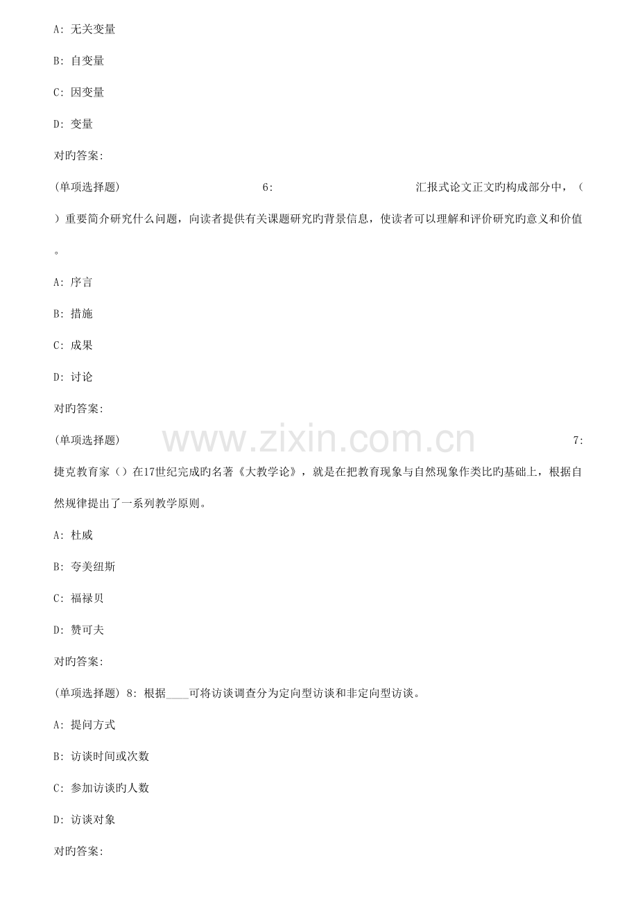 2023年秋福师教育科学研究方法在线作业二.doc_第2页