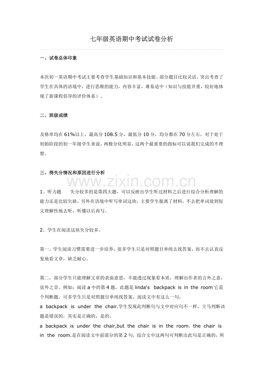 七年级英语期中考试试卷分析.doc_第1页