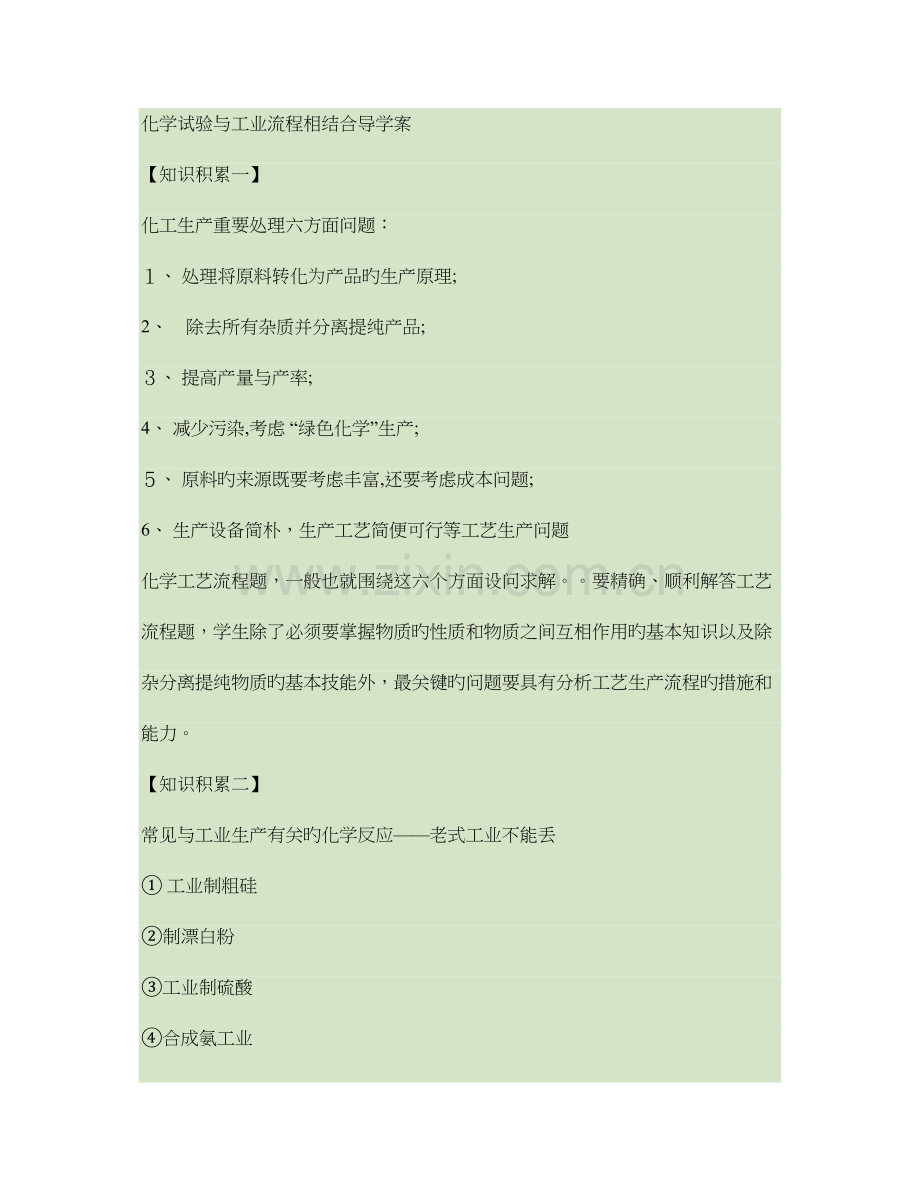2023年化学实验与工业流程相结合归纳重点.doc_第1页