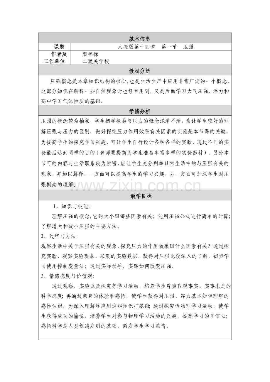 物理教学设计与反思.doc_第1页