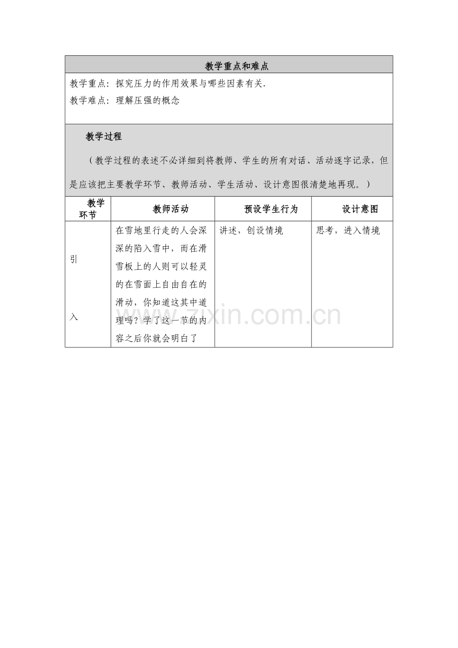 物理教学设计与反思.doc_第2页