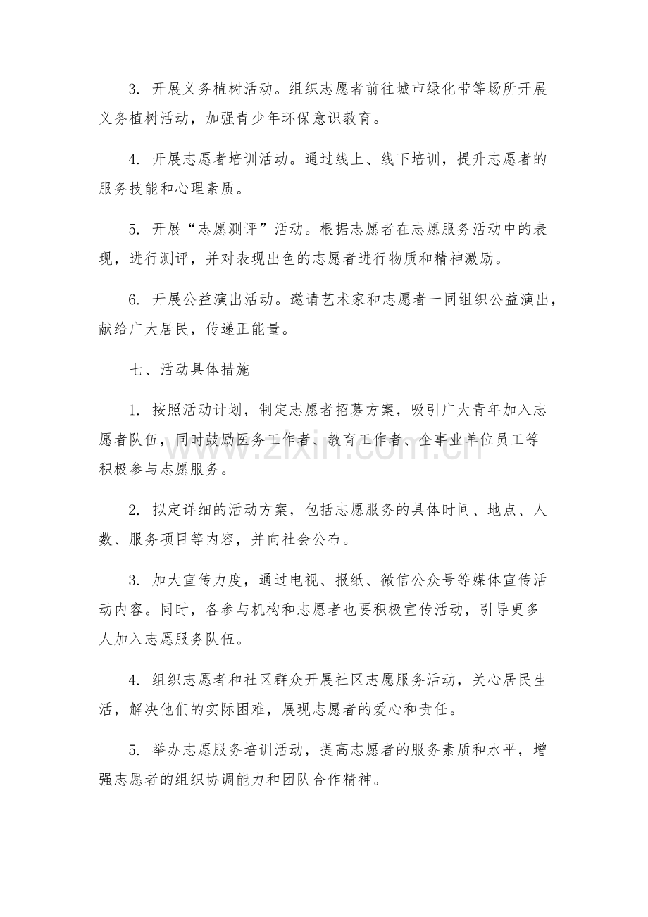 全市开展学雷锋志愿服务活动方案.docx_第2页