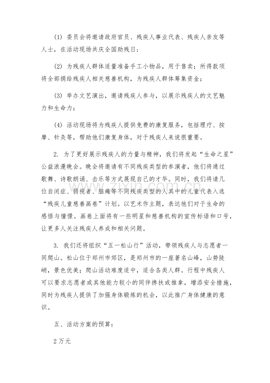 年全国助残日活动方案.docx_第2页