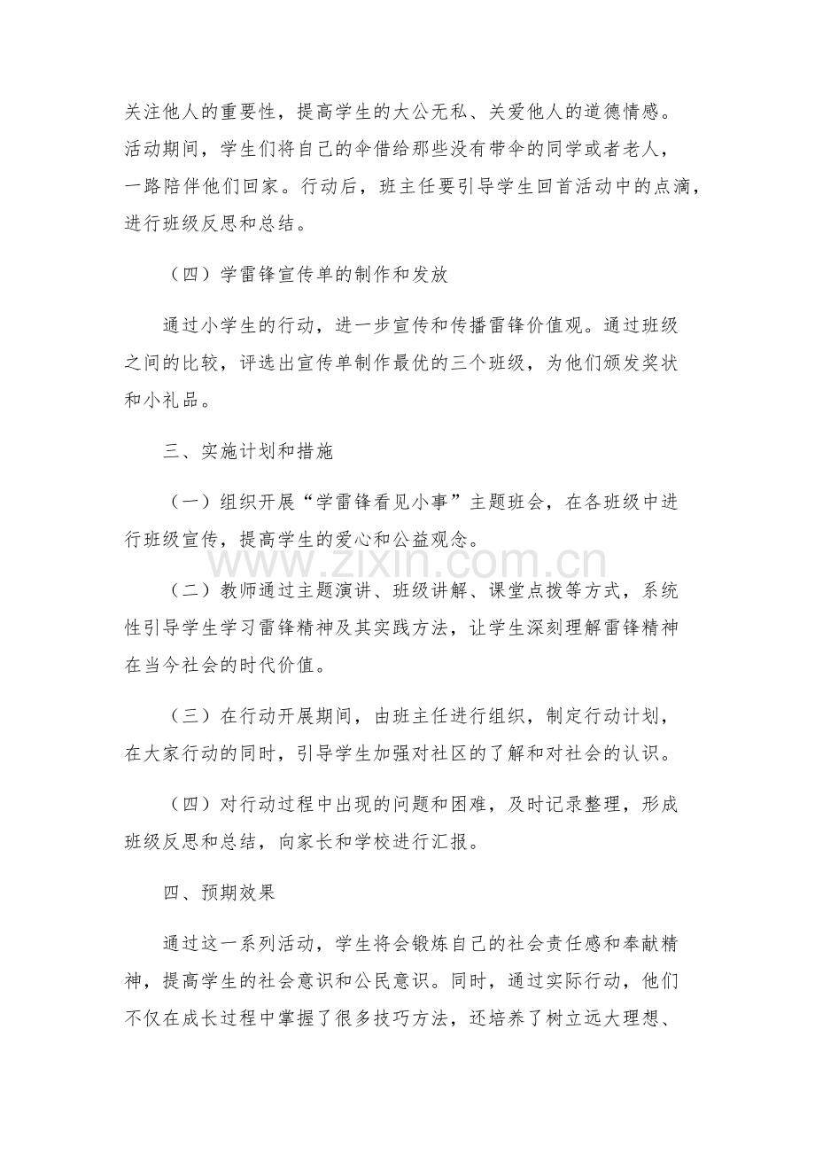 小学学雷锋见行动系列活动实施方案.docx_第2页