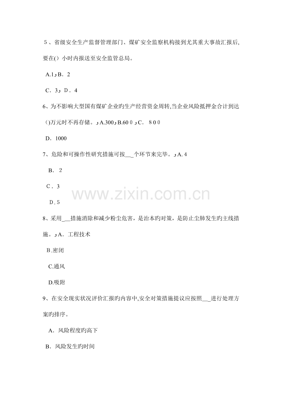 2023年陕西省安全工程师安全生产施工现场的电力系统大地作相线或零线模拟试题.docx_第2页