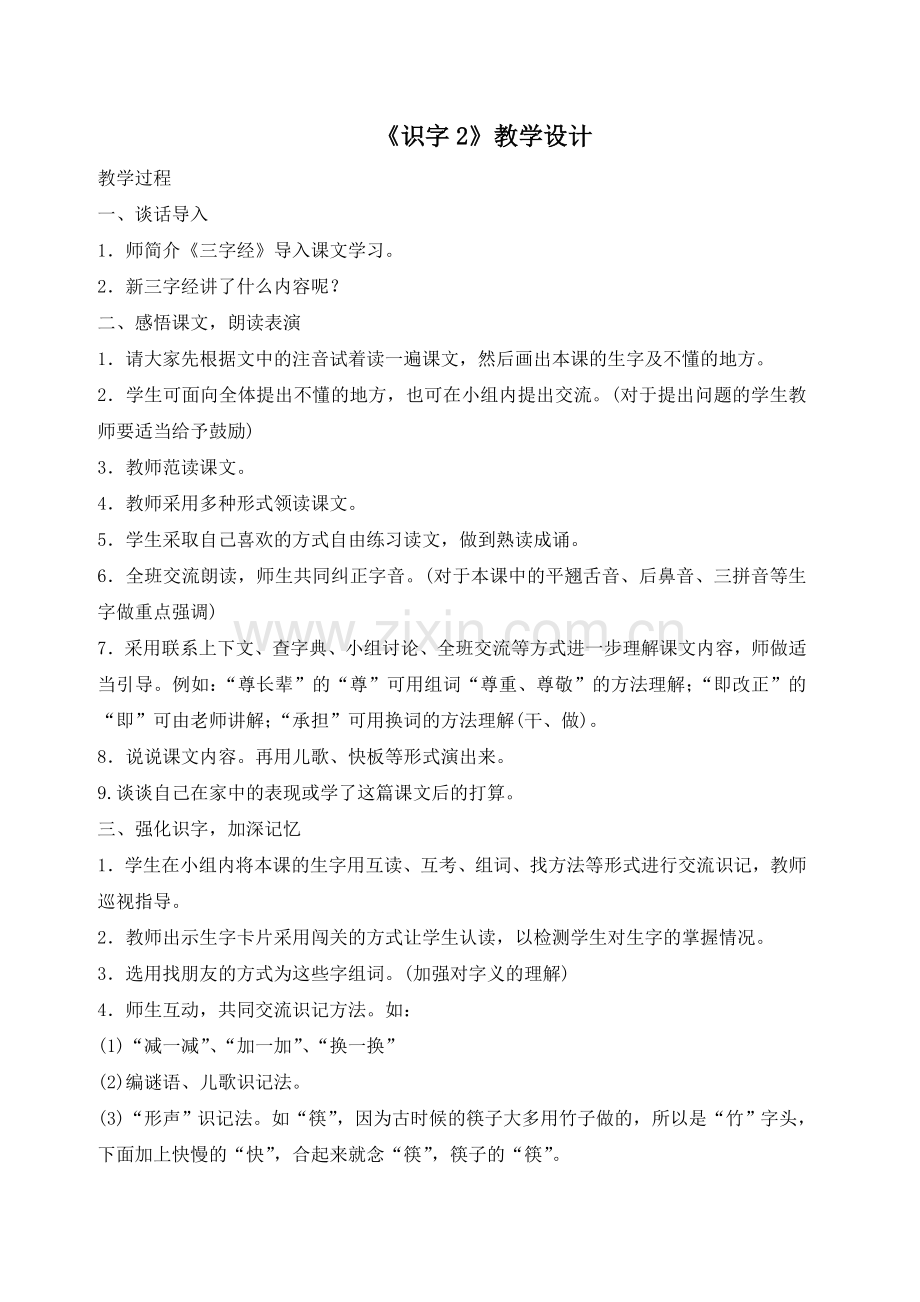 一下册二单元教案.doc_第1页