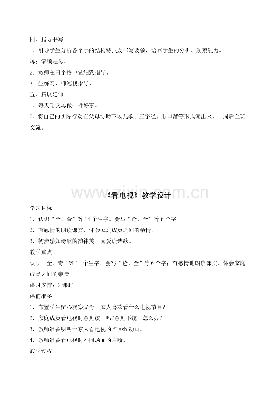 一下册二单元教案.doc_第2页