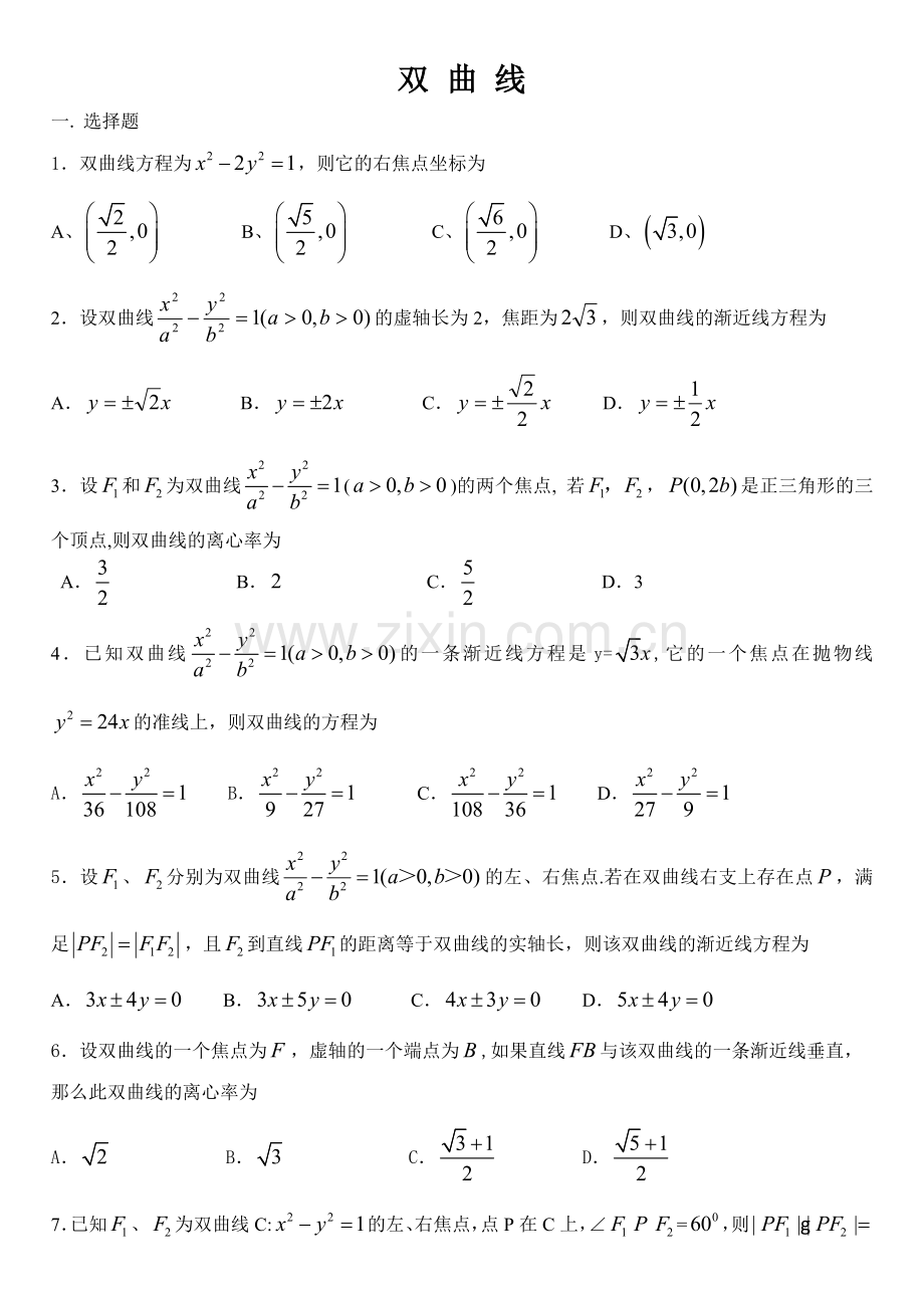 解析几何（二）双曲线.doc_第1页