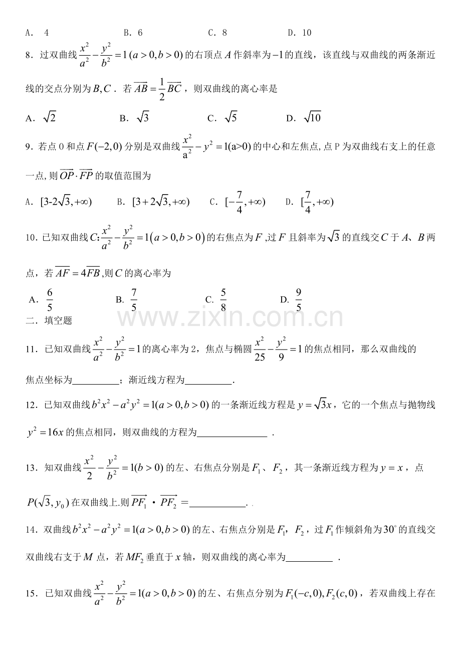 解析几何（二）双曲线.doc_第2页