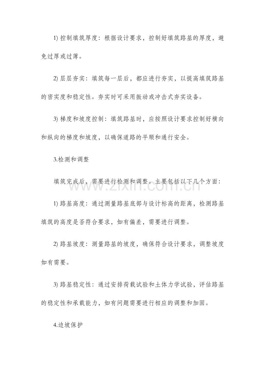 路基填筑施工方法.docx_第2页