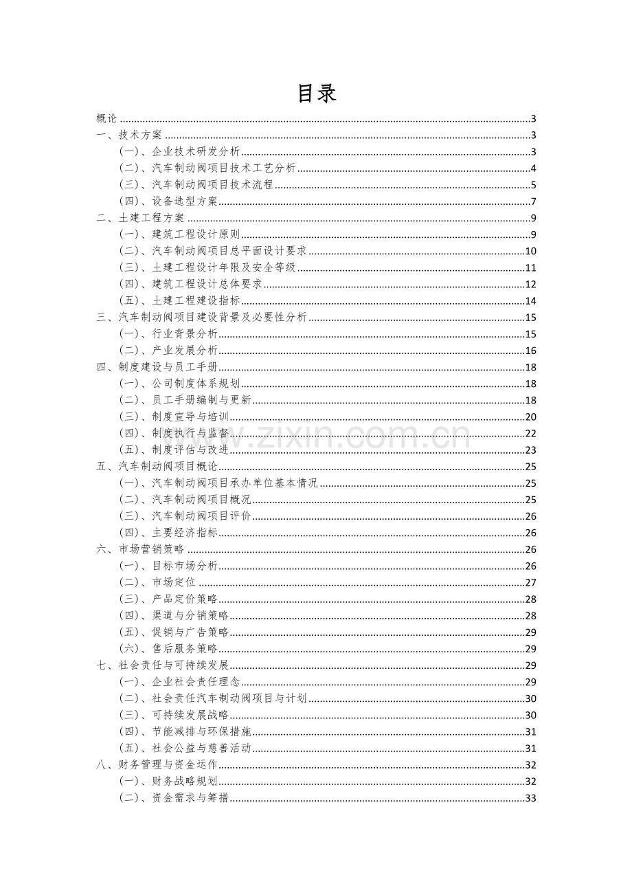 汽车制动阀项目可行性分析报告.docx_第2页