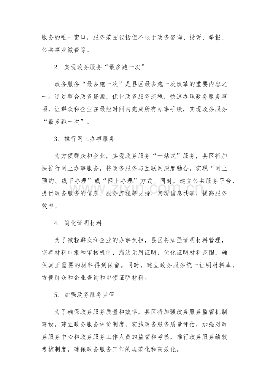 年度县区最多跑一次改革方案.docx_第2页
