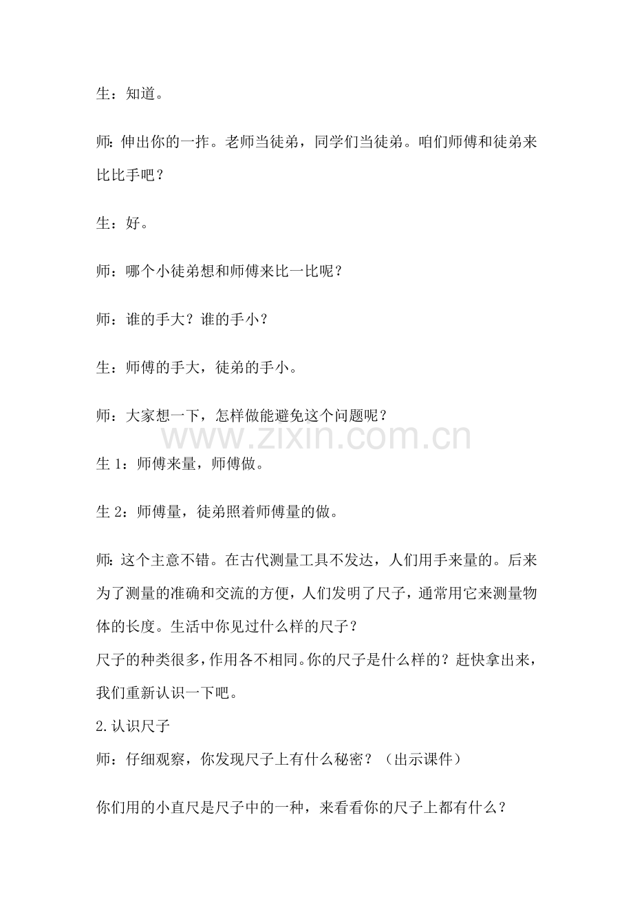 青岛版小学数学一年级下册《厘米的认识》课堂实录.doc_第2页
