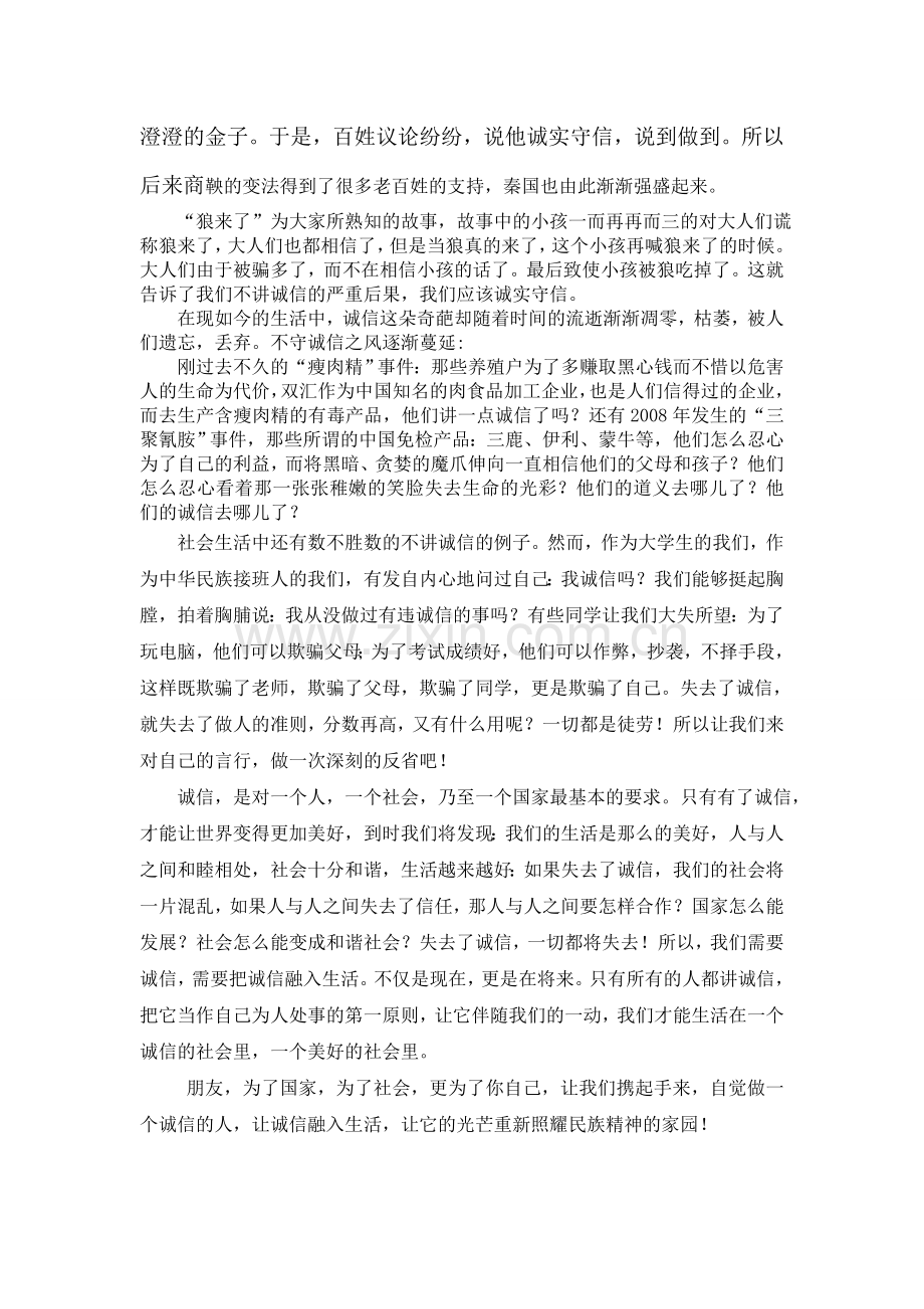 思修让诚信融入生活.doc_第2页