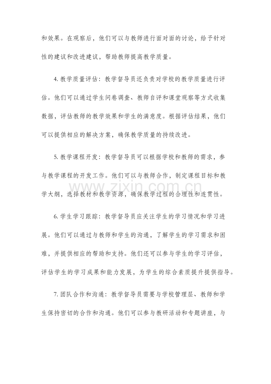 教学督导员岗位职责.docx_第2页
