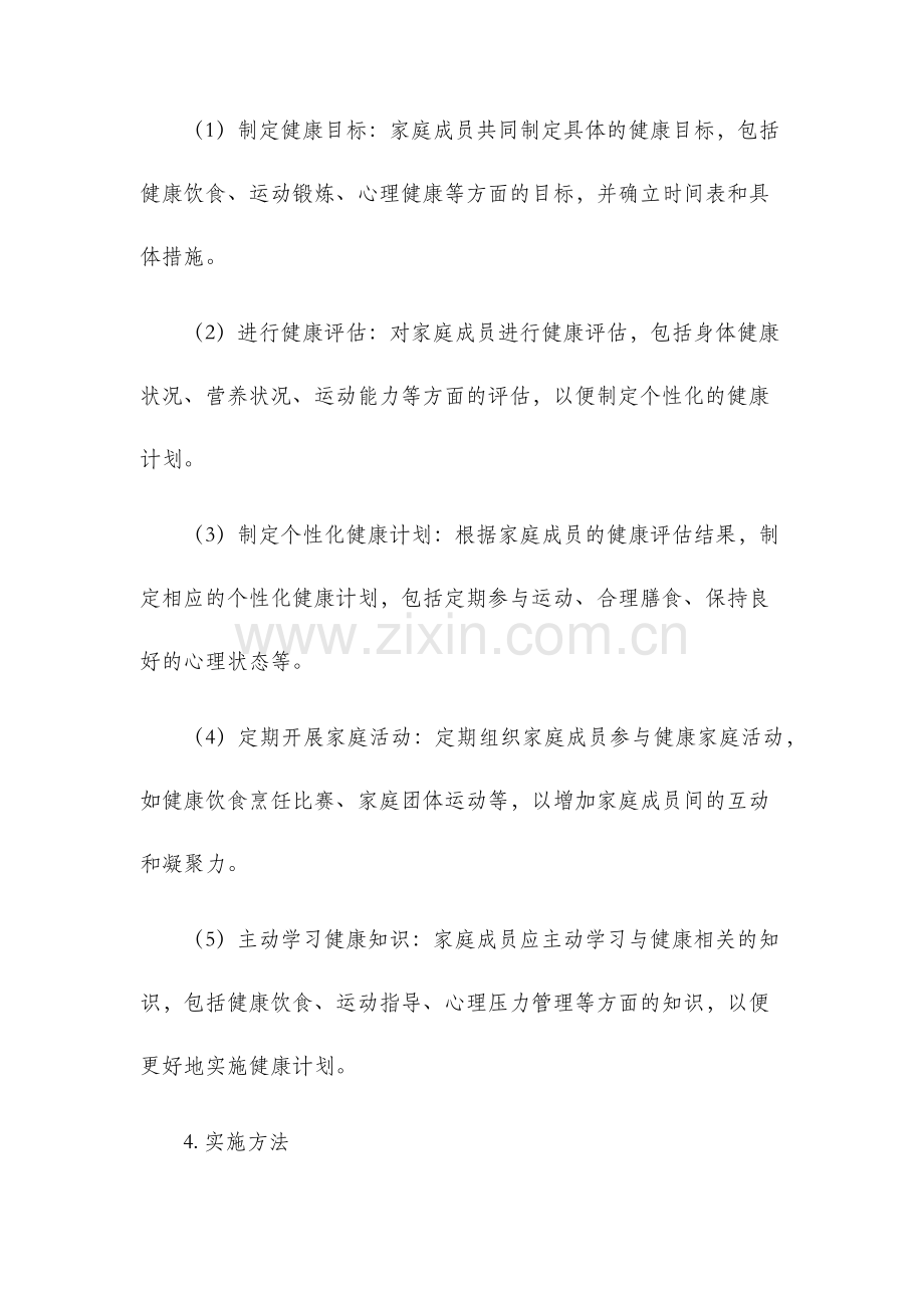 开展健康家庭活动实施方案.docx_第2页