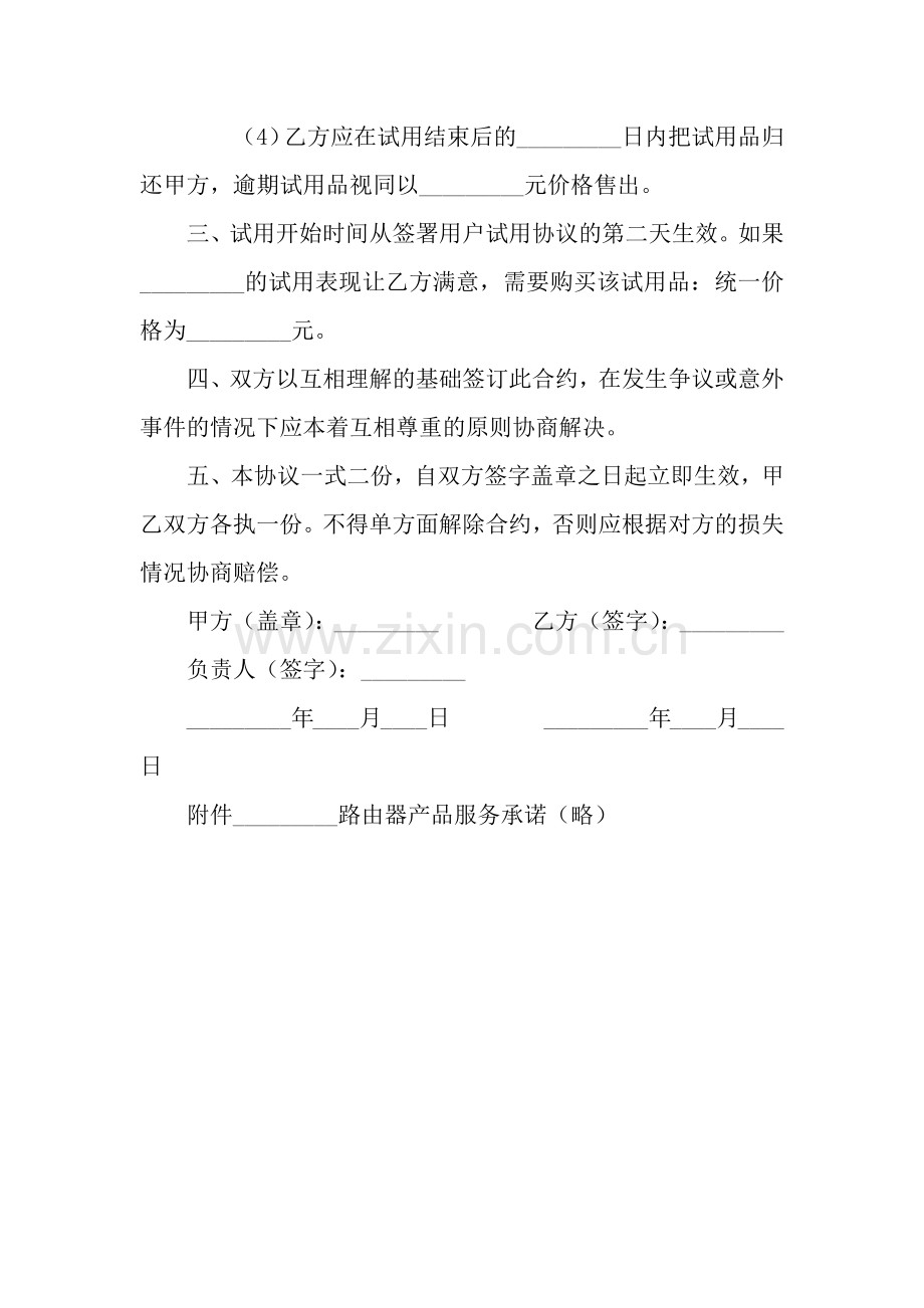 电器设备用户试用协议.docx_第2页