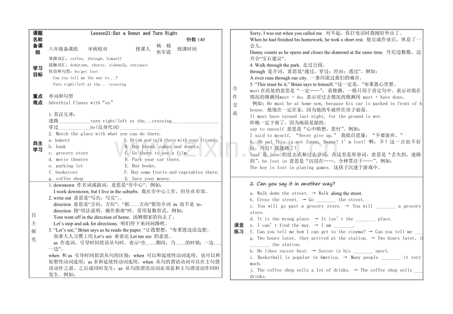 八年级lesson21.doc_第1页