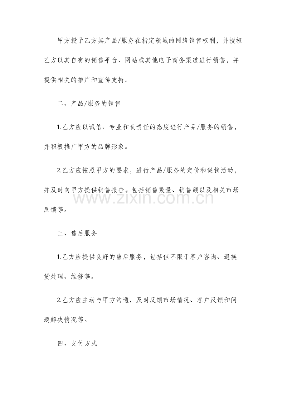 网络销售授权合同.docx_第2页