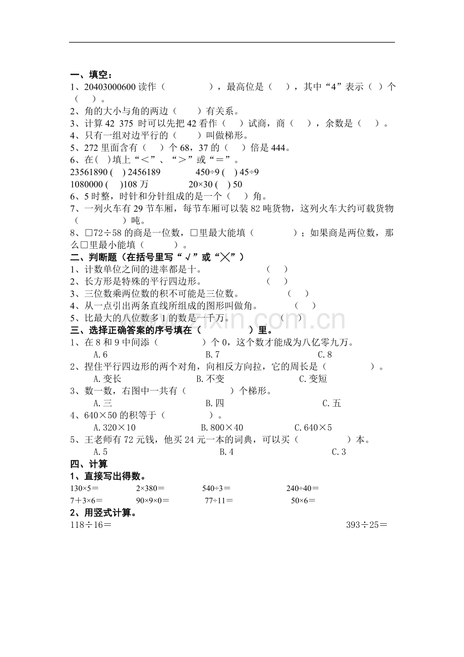 新课标人教版四年级数学上册期末复习题.doc_第1页