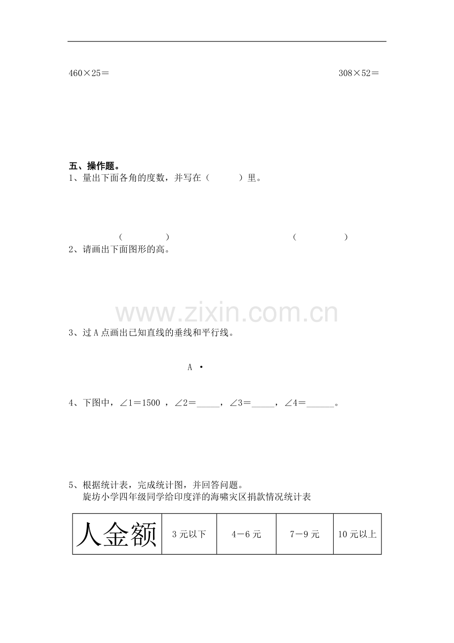 新课标人教版四年级数学上册期末复习题.doc_第2页