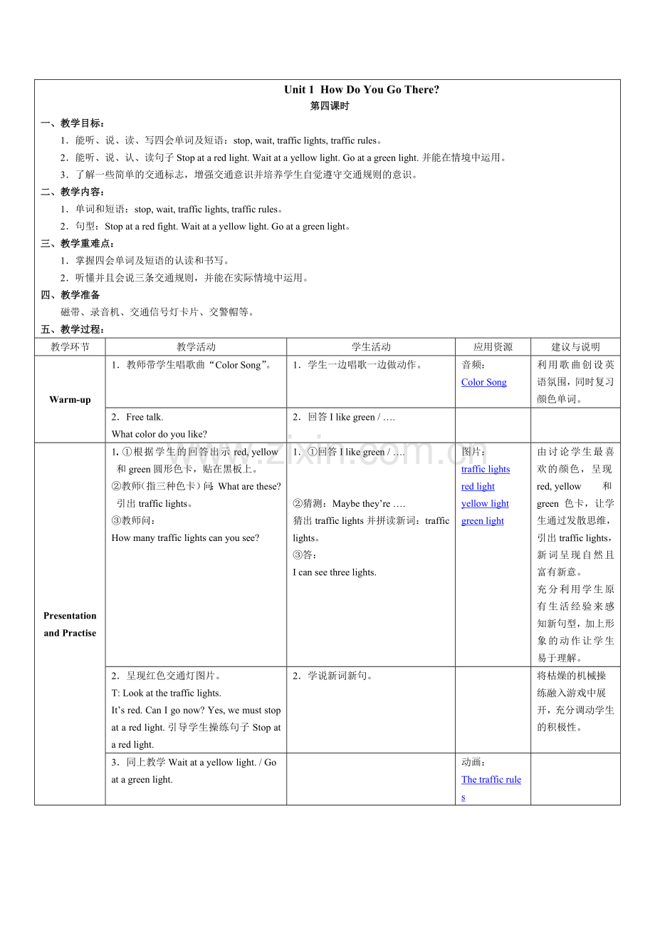 六年级第一单元第4课时.doc_第1页