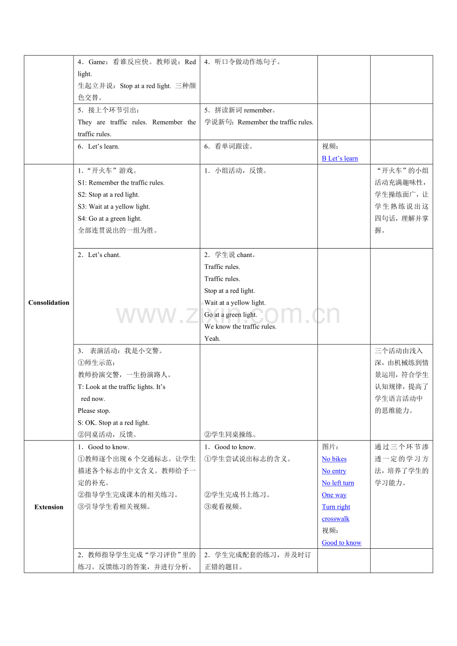 六年级第一单元第4课时.doc_第2页