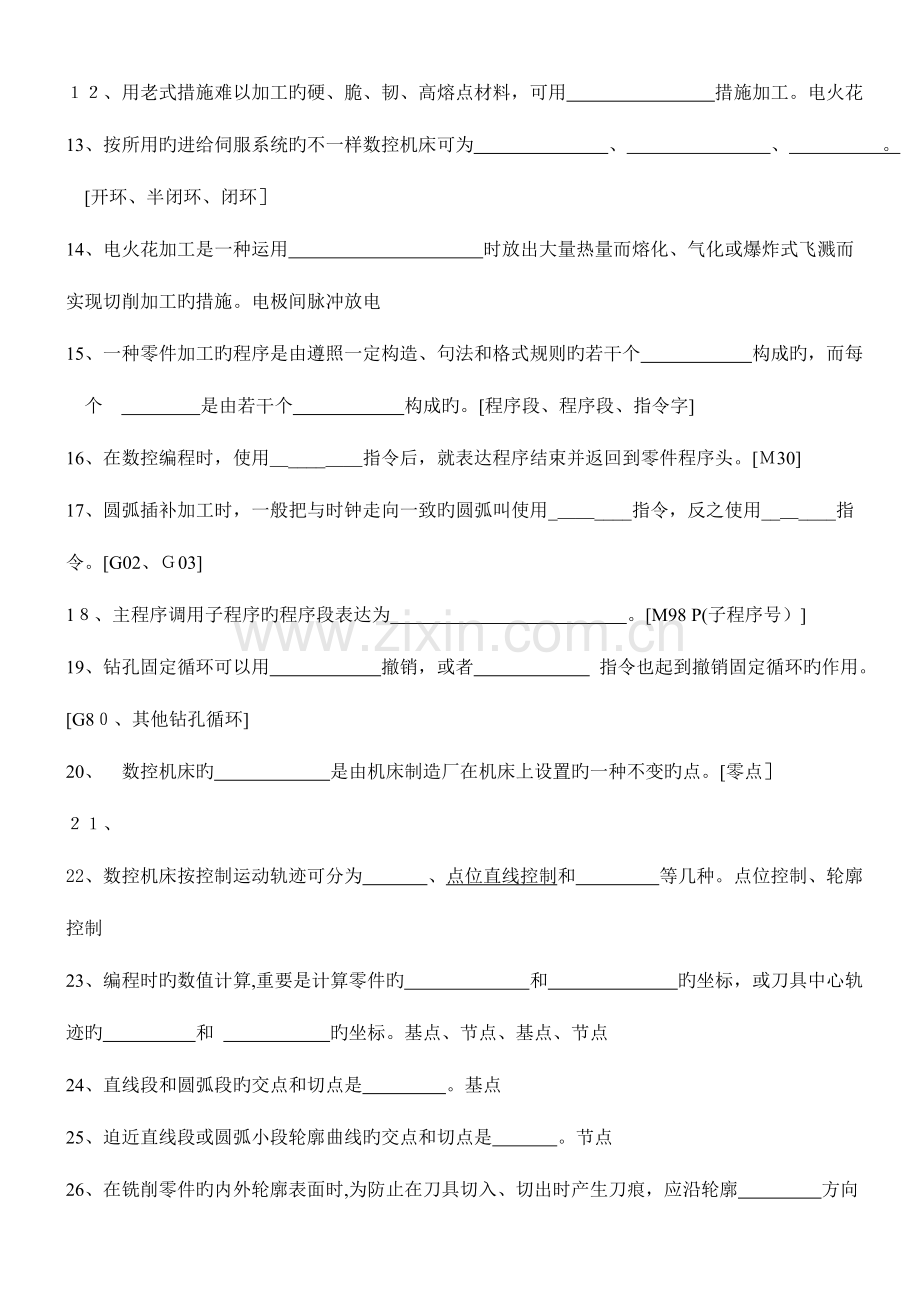 2023年数控加工与编程试题库答案.doc_第2页