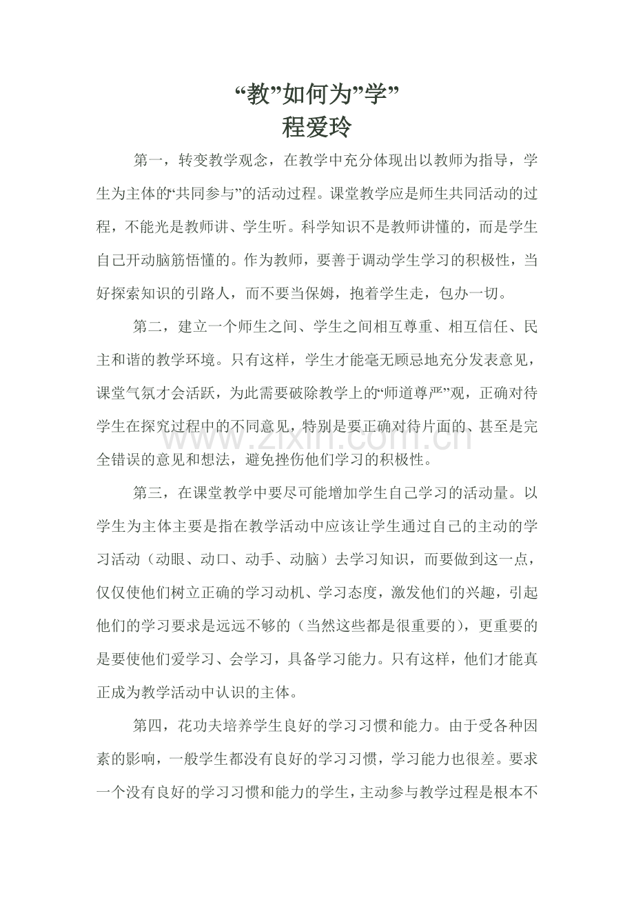 “教”如何为”学” (2).doc_第1页