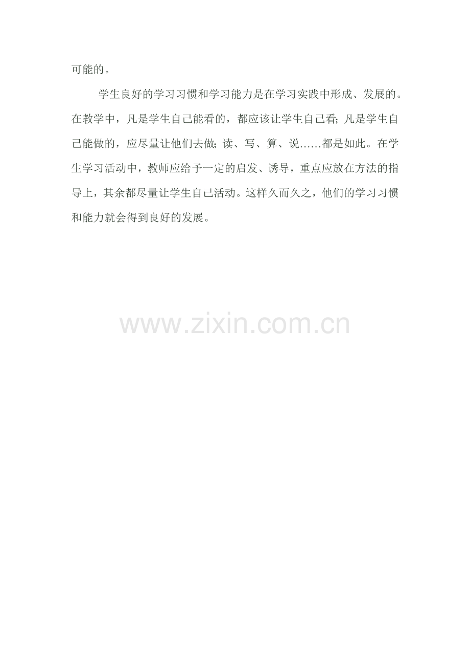“教”如何为”学” (2).doc_第2页