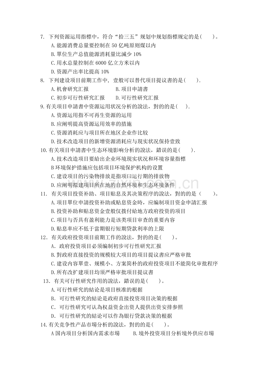 2025年咨询工程师决策分析与评价模拟真题.doc_第2页