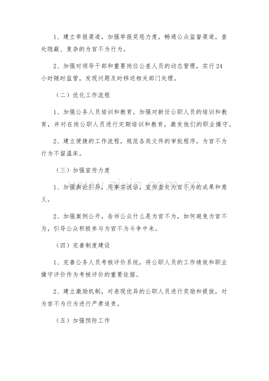 开展为官不为行为专项治理的实施方案.docx_第2页