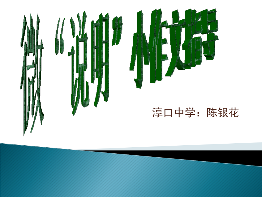 小作文微说明.ppt_第1页