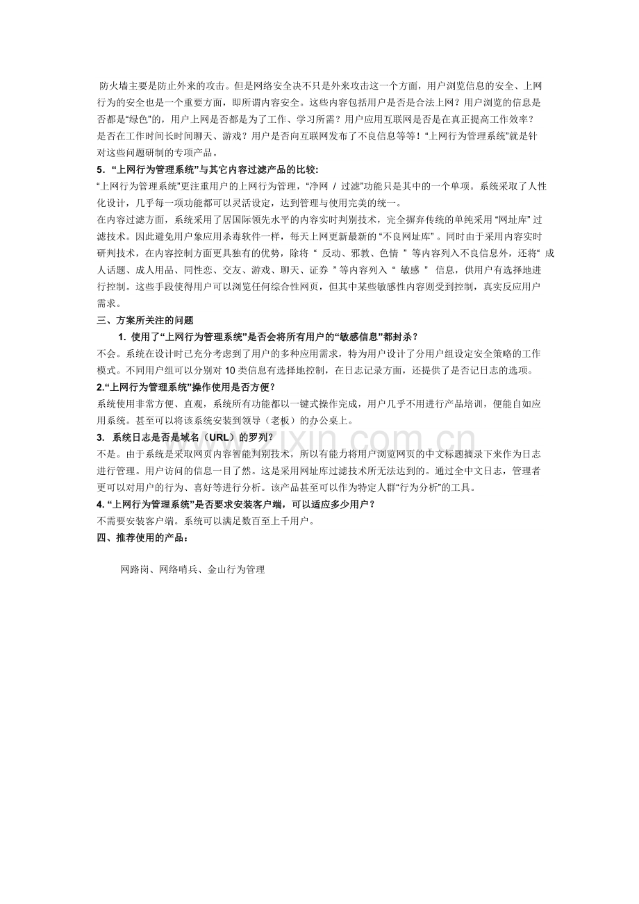 企业上网行为管理解决方案.doc_第2页