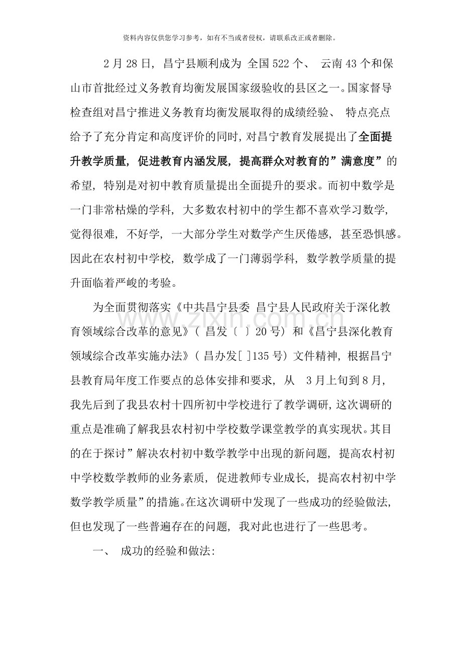 农村初中数学教学调研报告样本.doc_第2页